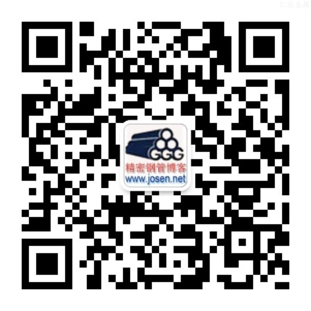 常州精密鋼管博客官方公眾號 常州精密鋼管博客官方公眾號