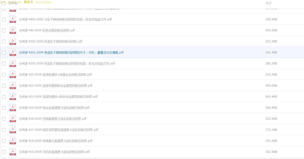 寶鋼企業標準下載