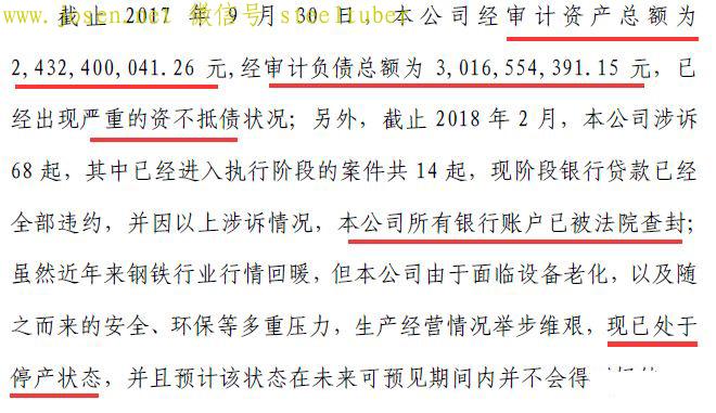 新疆金特鋼鐵股份公告-2.jpg