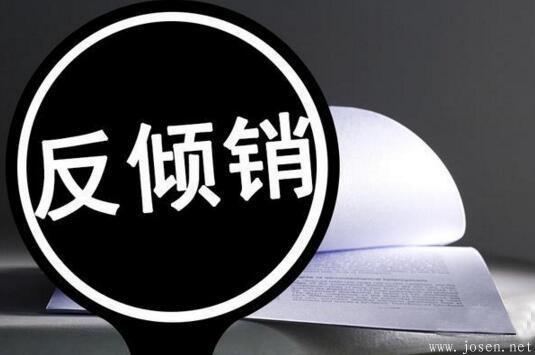 中國將對(duì)從歐盟,日本,韓國和印度尼西亞進(jìn)口的不銹鋼產(chǎn)品征收反傾銷稅