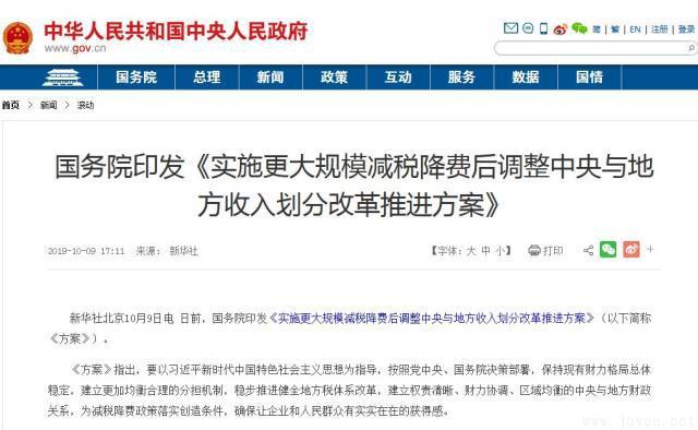 財稅大動作!增值稅央地確定“五五分享”,地方債務,土地財政等迎解決方案!