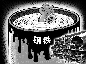 鋼鐵產能過剩全球論壇第三次部長級會議在日本東京召開