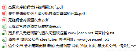無縫鋼管冷拔冷軋熱軋道次相關(guān)計(jì)算問題.png