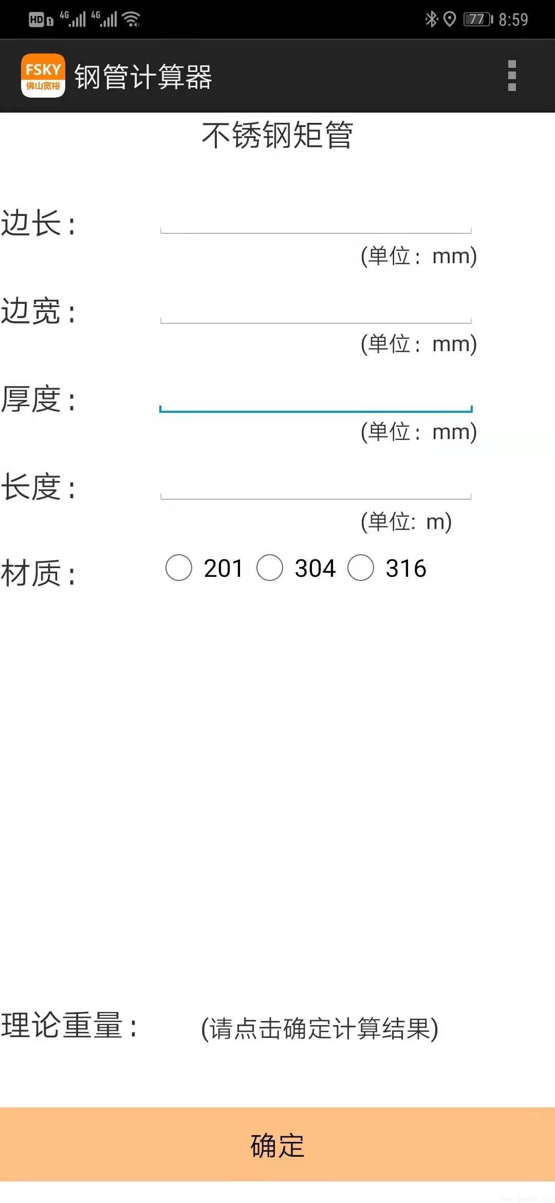 Android手機版-201-304-316-不銹鋼計算器-矩管.jpg