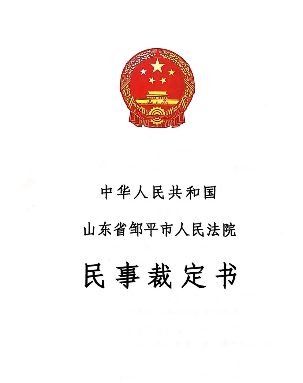 鄒平長豐鋼鐵有限公司破產(chǎn)-1.png