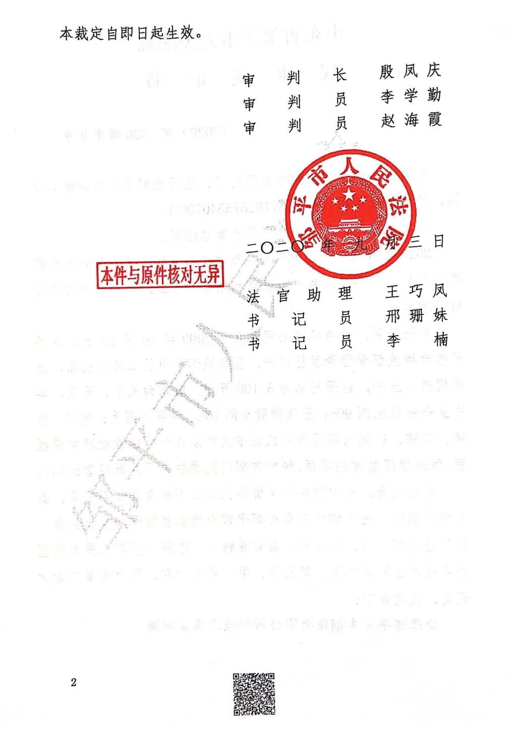 鄒平長豐鋼鐵有限公司破產(chǎn)-3.png