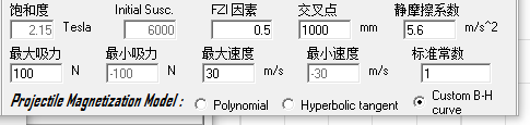 右下角選擇彈丸磁化曲線時，提供了三種選項.png